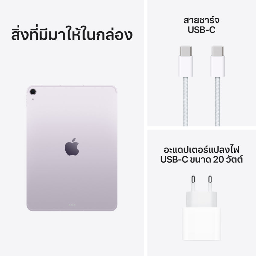 11-inch iPad Air Wi-Fi + Cellular 256GB - Purple (M3)