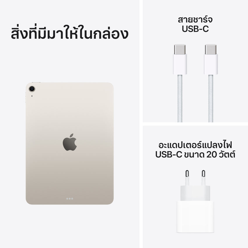 11-inch iPad Air Wi-Fi 1TB - Starlight (M3)