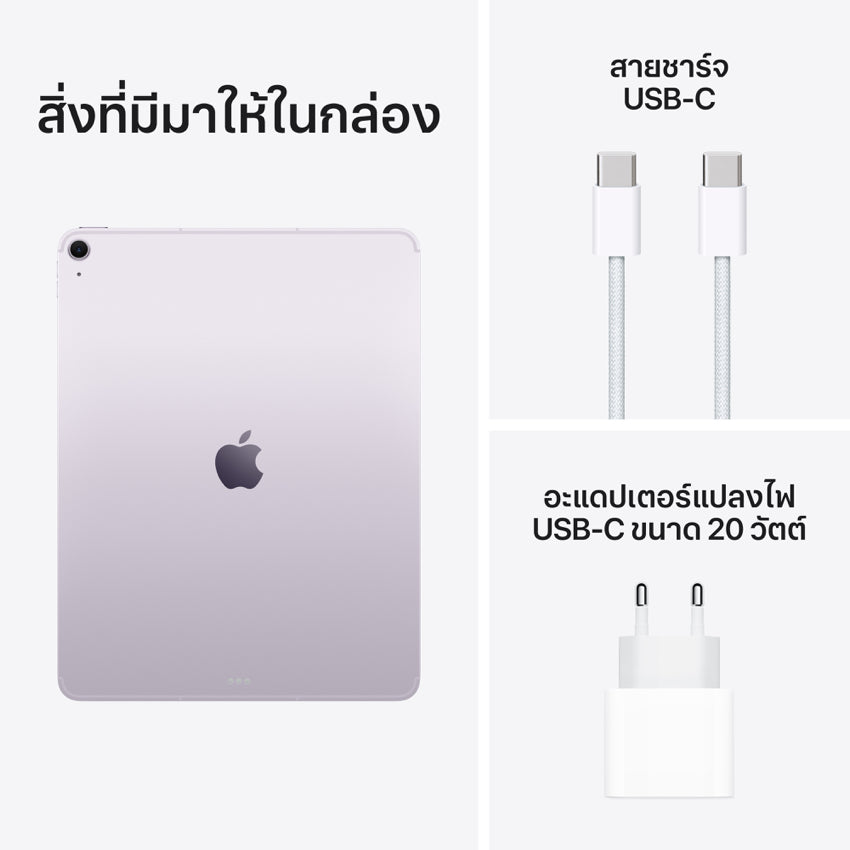 13-inch iPad Air Wi-Fi + Cellular 1TB - Purple (M3)